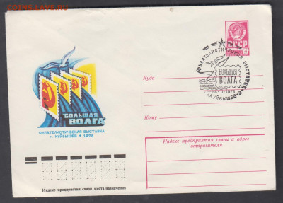 СССР 1978 ХМК с СГ фил выставка в Куйбышеве до 21 12 - 233