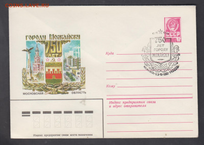 СССР 1981 ХМК с СГ 750 лет Можайску до 21 12 - 234