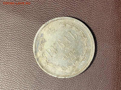 1 рубль 1885. До 18.12.21 - AAF9D510-20C2-4553-9F70-CF27AC530FFA