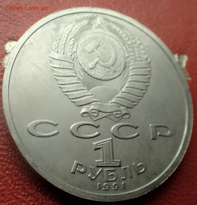 Юбилейный рубль 1991 "Прокофьев"..... Вопрос о продаже? - p7290006.1842ef62bc0a6503c3e72f8d8ab3243a