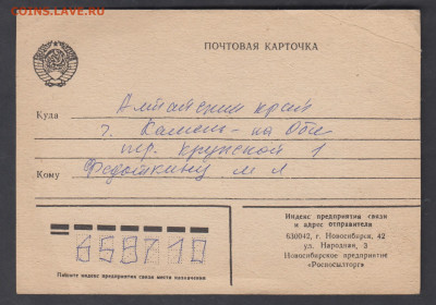 СССР ПК Новосибирская база посылторга пр почту до 21 12 - 237