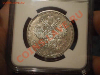 Рубль 1897г. АГ NGC AU-58 - P1010894.JPG