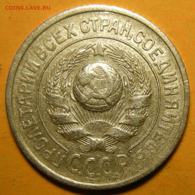 Нечастые 15 копеек 1925 шт. 1.11В - 21.12.21. 22:00 мск. - 1.11В (а).JPG
