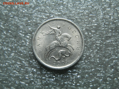 1 КОПЕЙКА 2003С-П ГРАВИРОВКА № 4 до 19.12  в 22.00мск - P1251295 (1).JPG