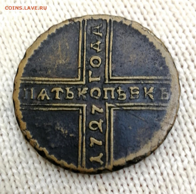 5 копеек 1727 мд, корона закрытая - IMG_20211215_182647