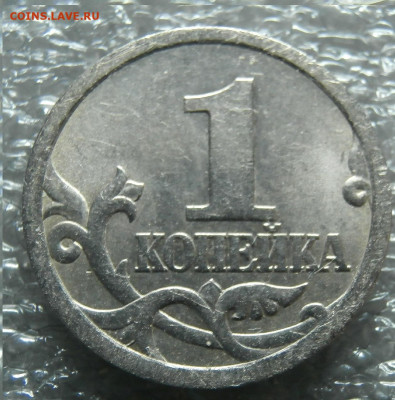 1 КОПЕЙКА 2003С-П ГРАВИРОВКА № 51 до 19.12 в 22.00мск - P1251298.JPG