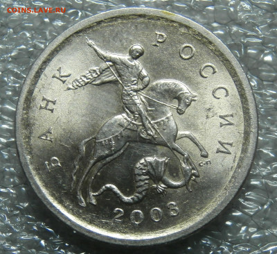 1 КОПЕЙКА 2003С-П ГРАВИРОВКА № 8 до 19.12.в 22.00мск - P1251301.JPG