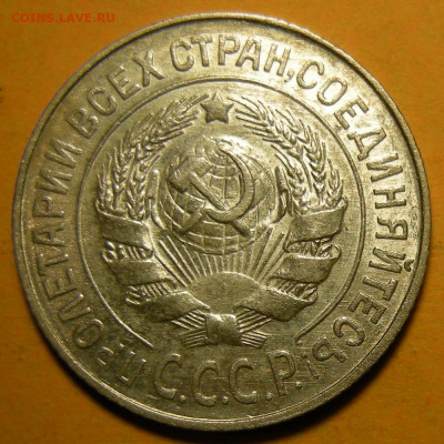 Нечастая 15 копеек 1925 шт. 1.21Е (состояние) - до 21.12.21. - DSCN9580.JPG