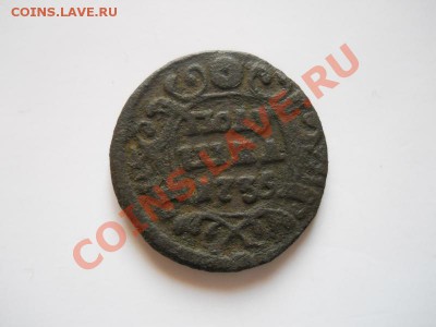 Полушка 1735 Года. Окончание в 21.45, 11.11.11. - 70.JPG