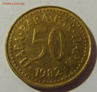 50 пара 1982 Югославия №1 20.12.21 22:00 М - CIMG4953.JPG