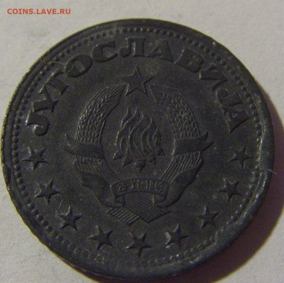 50 пара 1945 Югославия №2 20.12.21 22:00 М - CIMG4963.JPG