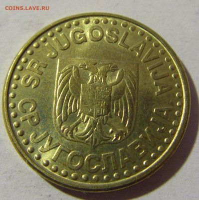 50 пара 1998 Югославия №1 20.12.21 22:00 М - CIMG4967.JPG