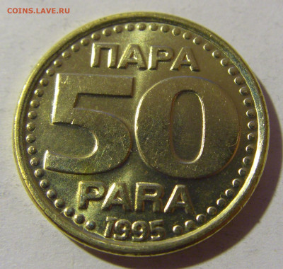 50 пара 1995 Югославия №2 20.12.21 22:00 М - CIMG4977.JPG