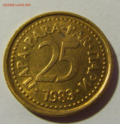 25 пара 1983 Югославия №1 20.12.21 22:00 М - CIMG5013.JPG