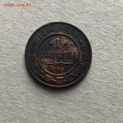 1 коп 1912 с.п.б, до 20.12. - uYQi0_GpioY