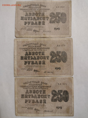 250 рублей 1919г (3шт) до 18.12.2021 - IMG_20211215_185011694