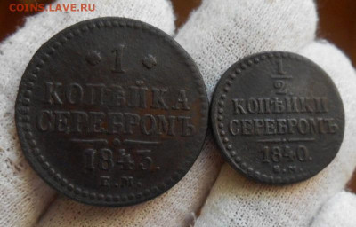 2 копейки 1840. До 19.12.2021 - 1.JPG