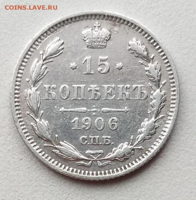 15копеек1906 ЭБ.   до 21.00   21 декабря - 21