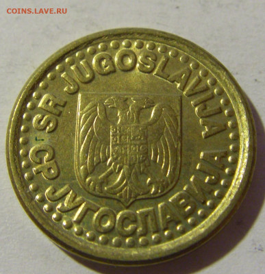 10 пара 1998 Югославия №1 20.12.21 22:00 М - CIMG5079.JPG