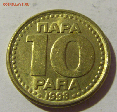10 пара 1998 Югославия №1 20.12.21 22:00 М - CIMG5077.JPG