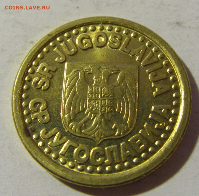 10 пара 1996 Югославия №2 20.12.21 22:00 М - CIMG5091.JPG