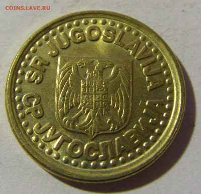 10 пара 1997 Югославия №1 20.12.21 22:00 М - CIMG5103.JPG