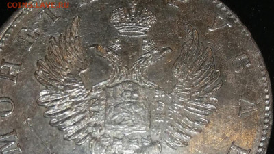 1 руб. 1817г. С.П.Б. П.С. до 19.12.21г. 22:00 мск. - IMG_20211215_192752
