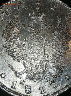 1 руб. 1817г. С.П.Б. П.С. до 19.12.21г. 22:00 мск. - IMG_20211215_192656