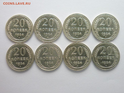 20 копеек 1924г. - 8 шт., до 19.12.21г., 21.00 - P1170023.JPG