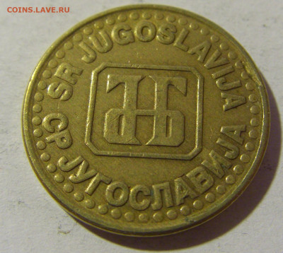 5 пара 1995 Югославия №1 20.12.21 22:00 М - CIMG5155.JPG