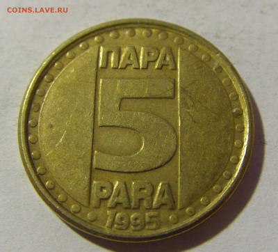 5 пара 1995 Югославия №1 20.12.21 22:00 М - CIMG5153.JPG