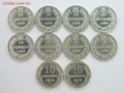10 копеек 1923г.-8шт.+1925г.-2шт., до 19.12.21г., 21.00 - P1160899.JPG