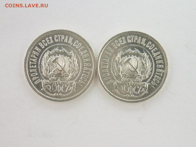 20 копеек 1923г.-2 шт., разн. шт-ли по А.И.Ф., до 19.12.21г. - P1160844.JPG