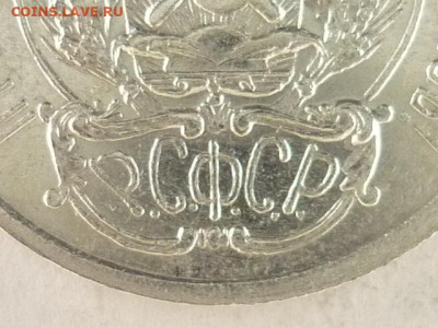 20 копеек 1923г.-2 шт., разн. шт-ли по А.И.Ф., до 19.12.21г. - P1160850.JPG