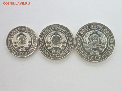 10, 15, 20 копеек 1925г., до 19.12.21г., 21.00 - P1160813.JPG