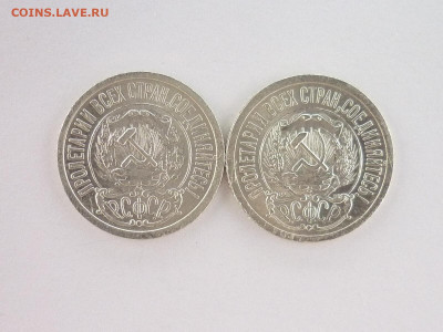 15 копеек 1923г.-2 шт., разные шт-ли по А.И.Ф., до 19.12.21г - P1160793.JPG