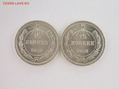 15 копеек 1923г.-2 шт., разные шт-ли по А.И.Ф., до 19.12.21г - P1160790.JPG