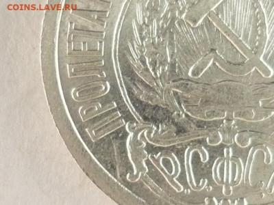 15 копеек 1923г.-2 шт., разные шт-ли по А.И.Ф., до 19.12.21г - P1160796.JPG