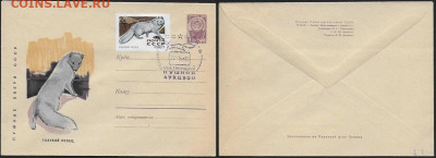 СССР. СГ на конвертах. 1968 г. Международный пушной аукцион - Пушной аукцион. Песец