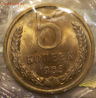 5 копеек 1968 bUNC в запайке с 200 р до 22.12.21-22:00 мск - DSCN0739.JPG