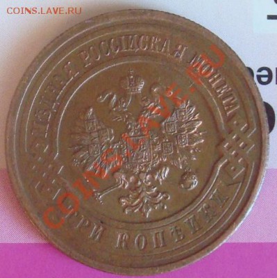 3 копейки 1915 до 10.11.11 22.00 - DSC06435.JPG