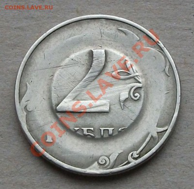 2 рубля 1997г. БРАК интересный!!! На оценку - DSCF6703