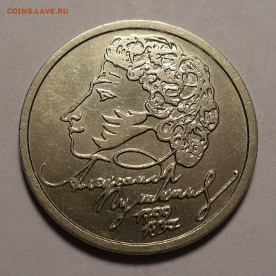 20 копеек 1927 год (плюс неплохой бонус) до 22.12.21 в 22:00 - Один рубль 1999 Пушкин СПМД - 1