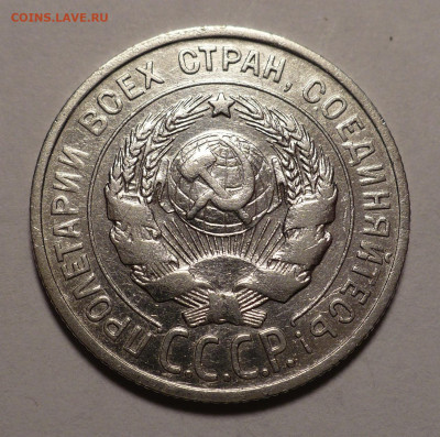 20 копеек 1927 год (плюс неплохой бонус) до 22.12.21 в 22:00 - 20 копеек 1927 - 2
