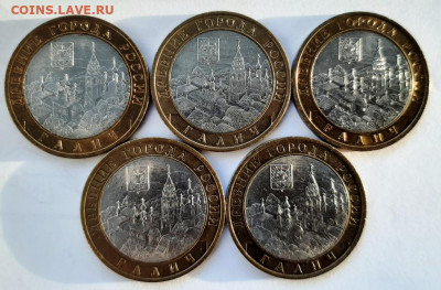 10 рублей БИМ Галич с-п 5 шт. до 20.12.21 - 20211215_131827