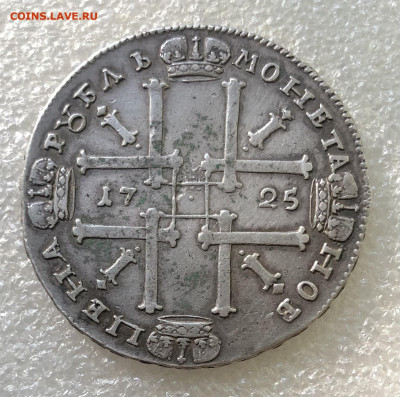 1 рубль 1725 Пётр I Всеросиiскиi - IMG_8725