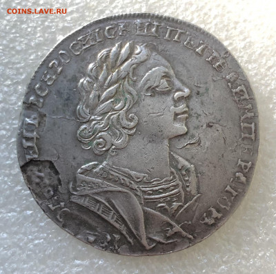 1 рубль 1725 Пётр I Всеросиiскиi - IMG_8734