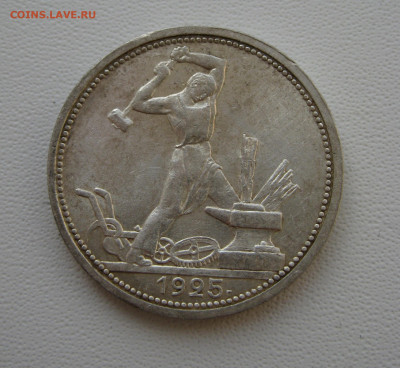 50 копеек 1925 неплохие, до 18 декабря - 4.JPG