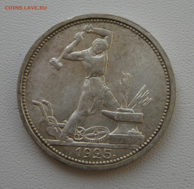 50 копеек 1925 неплохие, до 18 декабря - 2.JPG