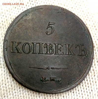 5 копеек 1832, 1836 фх. Оценка. - IMG_20211215_183714